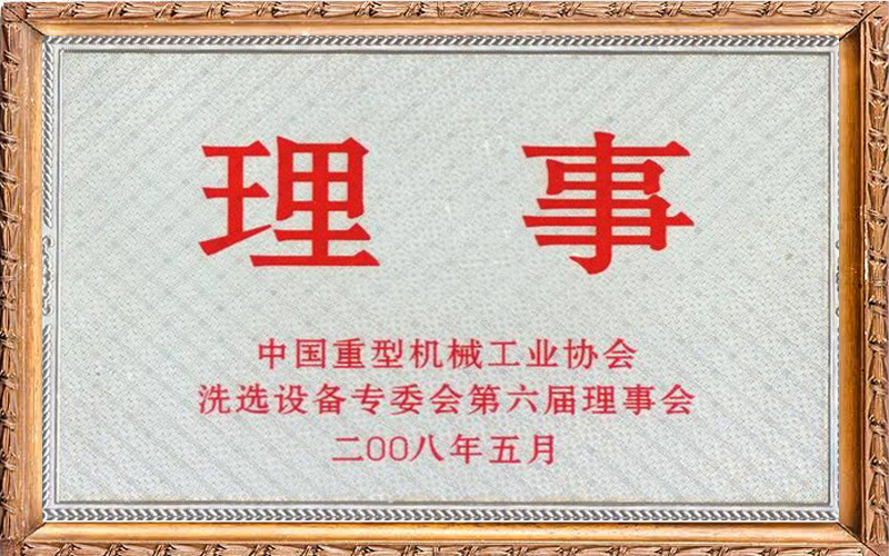 �й����ͻ�е��ҵЭ��ϴѡ�豸רί����������»�